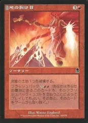 【中古】マジックザギャザリング 189/350[C]：【ODY】地の裂け目/Earth Rift