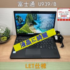 美品・LTEモデル〉0424 富士通 LIFEBOOK U939B i5 ８GB/SSD256GB 第8世代 Windows11 Office 軽量