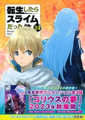 転生したらスライムだった件 1-24巻 人気の贈り物が大集合 Amazon.co.jp: 転生したらスライムだった