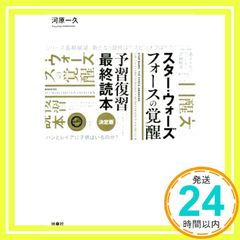 스타·워즈 [포스의 각성] 예습 복습 최종 독본 [단행본(소프트 커버)] [Nov 18, 2015] 가와라 이치히사_02