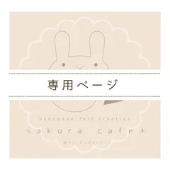 あやちん様専用