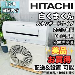 ♦️HITACHI a3677 エアコン 8畳用 2019年製 11♦️