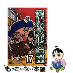 2024年最新】笑いの文化人講座の人気アイテム - メルカリ