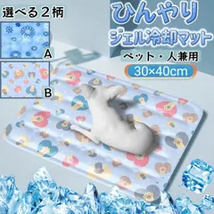 ペットベッド ひんやり 冷却 マット ジェル シート クール 冷感マット 冷感敷きパッド 瞬間冷却 夏用 犬 猫 接触冷感 涼しい 熱中症対策 暑さ対策 犬用 猫用 30x40cmのサムネイル