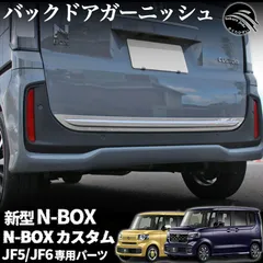 2024年最新】N-box リアゲートの人気アイテム - メルカリ