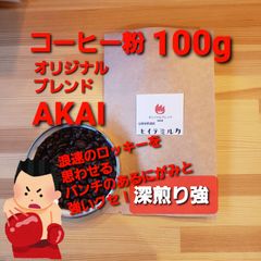 コーヒー粉or豆100g　ｵﾘｼﾞﾅﾙﾌﾞﾚﾝﾄﾞAKAI