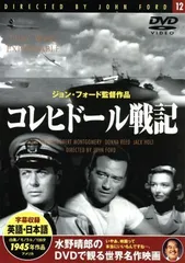 2025年最新】コレヒドール戦記 [DVD]の人気アイテム - メルカリ