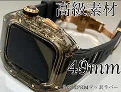 スモークインビジブル×ブラック★49ミリ専用　ウルトラ　アップルウォッチバンド ラバーベルト カバー　Apple Watch ケース 49mm スポーツ　ultra用