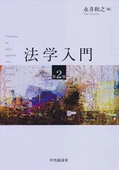 2025年最新】法学入門 永井和之の人気アイテム - メルカリ