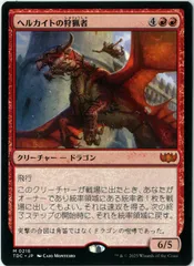 MTG エインシャント・カッパー・ドラゴン 波止場の恐喝者 ヘルカイトの狩猟者 MTG エインシャント・カッパー・ドラゴン 波止場の恐喝者