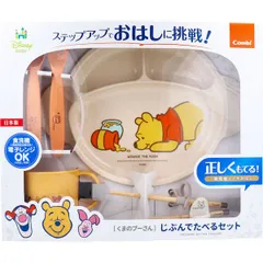 【新品・7営業日以内発送】4972990176309 コンビ くまのプーさん じぶんでたべるセット【キャンセル不可】【沖縄離島販売不可】