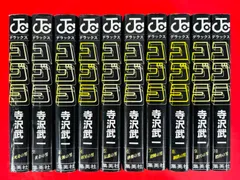COBRA(コブラ)・武・ゴクウ・バット・カブト 全25冊セット