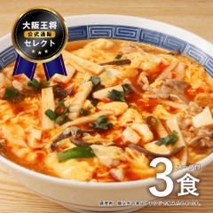 大阪王将セレクト 酸辣湯麺 3食スープ付 送料無料 ※メール便出荷