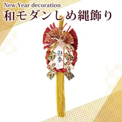 迎春 しめ縄 飾り LLサイズ しめ縄リース / 水引 正月飾り しめ縄飾り オシャレ おしゃれ 和モダン 紅白 赤 白 玄関 新年 お正月準備 挨拶 お土産 正月 リース 花 生花 玄関用 リース お正月アレンジ インテリア お歳暮 ギフト 贈り物 水引 新