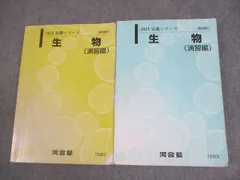 河合塾 トップレベルコース 生物(演習編) テキスト通年セット 2022 計4冊 050M0D 楽天市場】河合塾 トップレベルコース 生物(演習編) テキスト