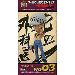 【中古】(未使用･未開封品)　ワンピース ワールドコレクタブルフィギュア-最悪の世代-【トラファルガ・ロー】(単品) f4u0baa