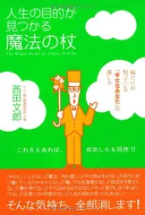 2024年最新】西田文郎の人気アイテム - メルカリ