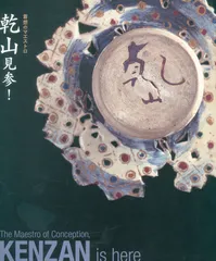 2025年最新】尾形乾山の人気アイテム - メルカリ