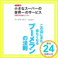 ポケット版 小さなスーパーの世界一のサービス ファーガル クイン; 太田 美和子_02