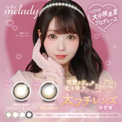 【正規取り扱いSHOP】melady 1day ミレディ 度なし カラコン ワンデー 大谷映美里 1日 10枚 1箱10枚入り 14.5mm みりにゃ ミ レディブラウン アイドルリング