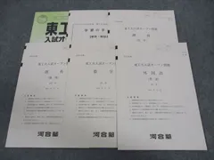河合塾東京科学大学入試オープン問題集 2025年度 - メルカリ