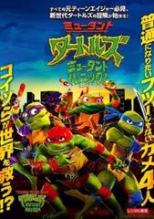 ミュータント・タートルズ ミュータント・パニック!【アニメ 中古 DVD】レンタル落ちのサムネイル