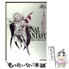 【中古】 PSP版ファイナルファンタジー2公式ガイドブック / エンターブレイン / エンターブレイン