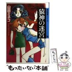 2024年最新】最終戦争シリーズ 山田ミネコの人気アイテム - メルカリ