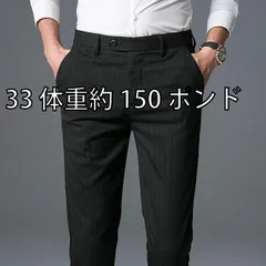 [33 体重約 150 ポンド]メンズ ファッション 服 男性用 オシャレ シンプル 大人 かっこいい 大きいサイズ ストリート 紳士服 パンツ 縦縞 カジュアル パンツ スリム ストレート パンツ ビジネス フォーマルスーツ パンツ