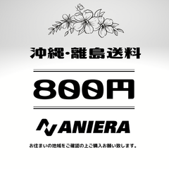 【沖縄・離島よりご注文のお客様】追加送料ページ