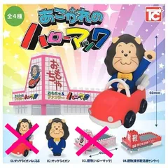 あこがれのハローマック × ＜２＞ マックライオン ＜４＞ 建物 ( 東京靴流通センター ) 2種セット フィギュア ミニチュア マスコット ハローマック 靴 おもちゃ ガチャ ガチャガチャ カプセルトイ