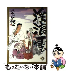 黒タタキSL/朱天黒 お値下げしました！ ジョージ秋山 先生「浮浪雲