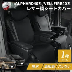 2026年最新】アルファード セカンドシートカバーの人気アイテム - メルカリ