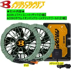 バートル ファン AC311メタリックゴールド【限定色】 在庫限り】バートル AC311 エアークラフト専用ファンユニット
