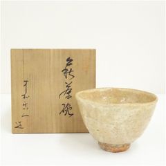 茶碗 萩焼 金子信彦 城山窯 美品 抹茶碗 茶器 茶道具 共箱 木箱 - メルカリ