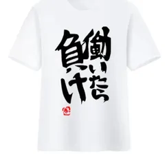 2024年最新】迷言Tシャツの人気アイテム - メルカリ