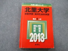 2023年最新】北里大学 入試問題集の人気アイテム - メルカリ