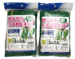 つる栽培 ネット 1.8×3.6ｍ ２個セット　　　　　　キュウリ 緑のカーテン グリーンカーテン エンドウ あさがお アサガオ ネット