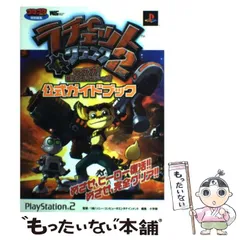 2025年最新】ラチェット＆クランク2～ガガガ！銀河のコマンドー