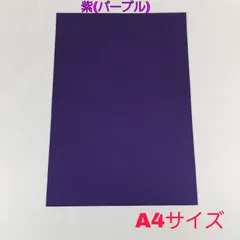 【紫(パープル)】A4 補修シート のり付きシール生地 バケットシート フルバケのサムネイル
