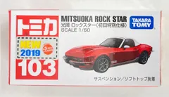 トミカ　AE86とロックスター初回仕様 トミカ イニシャルD 頭文字D BNR34 GT-R/FD3S RX-7/AE86 トレノ