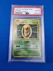 PSA8 ポケモンカードゲーム 第1弾拡張パック No.014 コクーン 【併】