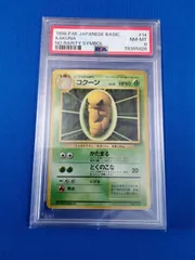 PSA9 コクーン 旧裏初版 マークなし 1996 Kakuna 第1弾