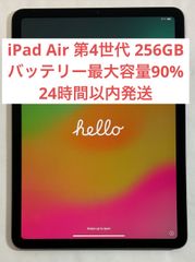 【目立つ傷なし・24時間以内発送】iPad Air 第4世代 Wi-Fiモデル  256GB