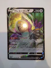 ポケモンカード　ポケカ　ヤレユータンV　1枚　S-43