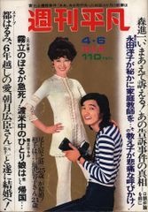 週刊平凡 1972年4月6日号 665