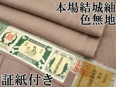 2025年最新】本場結城紬 無地の人気アイテム - メルカリ
