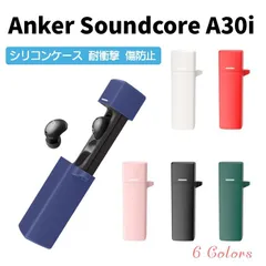 Anker Soundcore A30i 専用 シリコン ケース カラビナ付き 計6色 カバー 充電可 開閉可能 耐衝撃 傷防止 ノイズキャンセル  アンカー ワイヤレス イヤホン サウンドコア 便利 保護
