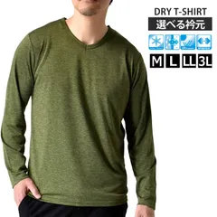 長袖Tシャツ 《Vネック：55カーキ杢》新品 未使用 カチオンドライ 吸汗速乾 接触冷感 UVカットロンT 吸汗速乾 接触冷感 UVカット ロンT 選べる Vネック クルーネック【B7J】【メール便2】ファッション メンズ  M L LL 3L 夏