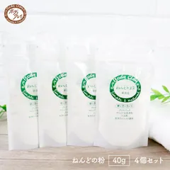 ねんどの粉 40g×4個セット モンモリロナイト 新潟産 ボディクレイ Body Clay 毛穴 クリーム パック ジェル クレイ 粘土 手作りコスメ